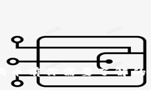 交易狗狗币前你需要了解的钱包知识