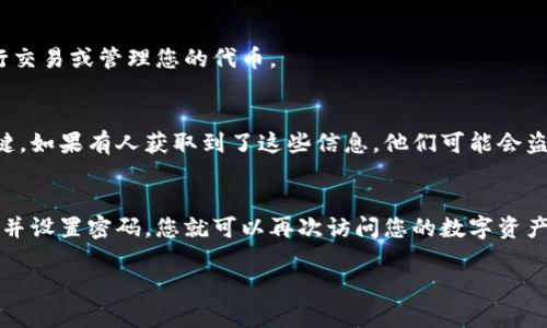 如果您想重新登录到 imToken 钱包，可以按照以下步骤进行操作：

步骤一：打开 imToken 应用
首先，在您的手机上找到并打开 imToken 应用。如果您已经卸载了应用，请前往应用商店重新下载安装。

步骤二：选择登录方式
打开应用后，您会看到几个选项。选择“导入钱包”或“创建钱包”，具体取决于您之前是如何设置的。如果您已经有一个钱包，需要选择导入钱包。

步骤三：输入钱包信息
如果您选择了导入钱包，系统会提示您输入助记词、私钥或钱包文件。请确保您输入的信息是正确无误的。助记词应该是您在创建钱包时记录下来的12个或24个单词。如果您选择了私钥，确保正确输入每一个字符。

步骤四：确认钱包信息
输入信息后，应用会进行验证。如果信息正确，您将能够成功登录到您的 imToken 钱包。如果信息不正确，您需要重新检查和输入。

步骤五：设置密码
如果您是第一次登录，系统可能会要求您设置一个新的密码。这有助于保护您的钱包安全。确保选择一个强密码，并妥善保存。

步骤六：完成登录
完成所有步骤后，您就可以访问您的 imToken 钱包了。在这里，您可以查看您的资产、进行交易或管理您的代币。

安全提示
在使用 imToken 钱包时，确保不要泄露您的助记词和私钥。这些信息是您资产安全的关键。如果有人获取到了这些信息，他们可能会盗取您的资产。

总结
重新登录 imToken 钱包是一个简单的过程。只需打开应用、选择导入钱包、输入相关信息并设置密码，您就可以再次访问您的数字资产。在使用过程中特别注意安全，不要分享您的私人信息。如有其他问题，欢迎咨询客服支持。

以上就是 imToken 钱包的重新登录步骤，希望对您有所帮助！