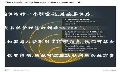 如果您想重新登录到 imToken 钱包，可以按照以下步骤进行操作：

步骤一：打开 imToken 应用
首先，在您的手机上找到并打开 imToken 应用。如果您已经卸载了应用，请前往应用商店重新下载安装。

步骤二：选择登录方式
打开应用后，您会看到几个选项。选择“导入钱包”或“创建钱包”，具体取决于您之前是如何设置的。如果您已经有一个钱包，需要选择导入钱包。

步骤三：输入钱包信息
如果您选择了导入钱包，系统会提示您输入助记词、私钥或钱包文件。请确保您输入的信息是正确无误的。助记词应该是您在创建钱包时记录下来的12个或24个单词。如果您选择了私钥，确保正确输入每一个字符。

步骤四：确认钱包信息
输入信息后，应用会进行验证。如果信息正确，您将能够成功登录到您的 imToken 钱包。如果信息不正确，您需要重新检查和输入。

步骤五：设置密码
如果您是第一次登录，系统可能会要求您设置一个新的密码。这有助于保护您的钱包安全。确保选择一个强密码，并妥善保存。

步骤六：完成登录
完成所有步骤后，您就可以访问您的 imToken 钱包了。在这里，您可以查看您的资产、进行交易或管理您的代币。

安全提示
在使用 imToken 钱包时，确保不要泄露您的助记词和私钥。这些信息是您资产安全的关键。如果有人获取到了这些信息，他们可能会盗取您的资产。

总结
重新登录 imToken 钱包是一个简单的过程。只需打开应用、选择导入钱包、输入相关信息并设置密码，您就可以再次访问您的数字资产。在使用过程中特别注意安全，不要分享您的私人信息。如有其他问题，欢迎咨询客服支持。

以上就是 imToken 钱包的重新登录步骤，希望对您有所帮助！