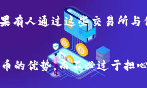 在讨论 imToken 钱包地址是否能找到对方之前，我们需要先理解一些关于区块链和加密货币钱包的基本概念。

什么是imToken钱包
imToken 是一款为用户提供加密资产管理的手机应用钱包。它不仅支持以太坊（Ethereum）及其代币，还支持其他区块链资产。用户可以通过钱包地址进行加密货币的收发。每个钱包都有一个唯一的地址，这个地址由一串字符组成，不同于传统银行账户的匿名性，它提供了了一种透明的交易记录。

钱包地址的匿名性
虽然加密货币交易是公开的，所有的交易记录都保存在区块链上，但这并不意味着你可以轻易找到钱包地址背后的人。钱包地址本身是没有个人身份信息的，它仅仅是一串字符。因此，知道一个 imToken 钱包地址并不足以直接找到对方的身份。

如何追踪交易
任何人都可以通过区块链浏览器查看一个钱包地址的交易记录。这些记录会显示出这个地址发送和接收的每一笔交易，包括交易时间、金额和相关的地址。不过，这些信息通常也无法帮助识别地址背后的人。

如何保护隐私
加密货币的设计是为了保护用户的隐私。用户在创建钱包时，并没有直接关联到他们的真实身份。即使有人知道你的 imToken 钱包地址，他们也无法得知你的真实身份，除非你在某个场合下主动披露了这条信息，或者在公众平台上使用了该地址。

可能的例外情况
尽管大多数情况下钱包地址是匿名的，但在某些情况下，可能会存在例外。例如，在某些交易所进行的交易，可能需要你提供身份信息。如果有人通过这些交易所与你进行交易，交易所可能掌握了你的信息。

总结
总的来说，知道 imToken 钱包地址并不能直接找到对方。钱包地址的设计初衷是保护用户的隐私。了解这一点，可以更好地利用加密货币的优势，而不必过于担心身份泄露的问题。