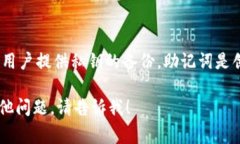 ImToken 钱包的助记词通常由 12 个单词组成。这些