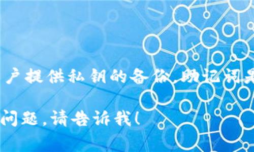 ImToken 钱包的助记词通常由 12 个单词组成。这些单词是随机生成的，旨在为用户提供私钥的备份。助记词是创建和恢复钱包的重要凭证，用户在设置钱包时需要妥善保存，以防丢失访问权限。

如果您需要有关如何使用能钱包的助记词的进一步信息，或者有关钱包功能的其他问题，请告诉我！