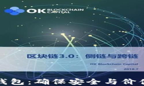 
发现最好的以太坊钱包：确保安全与价值最大化的最佳选择