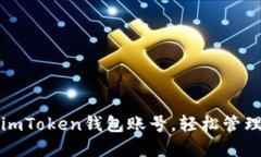 如何快速调用imToken钱包账
