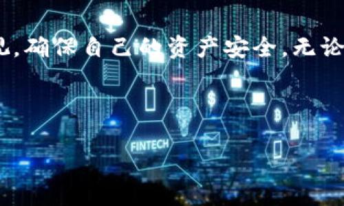 ### imToken钱包可以在电脑上使用吗？

imToken钱包是一款非常流行的数字资产钱包，支持多种主流加密货币，包括以太坊、比特币等。作为一款移动端钱包，它的安全性和用户友好度都得到了用户的广泛认可。然而，许多人在使用imToken时也会产生一个疑问：imToken钱包可以在电脑上使用吗？

### imToken钱包基础介绍

imToken作为一款移动端数字钱包，旨在为用户提供安全、便捷的资产管理体验。它具备多币种支持、交易记录查询、资产安全管理等多项功能。imToken钱包通过多种加密技术保护用户的私钥，提升资产安全。当用户在移动设备上管理加密资产时，imToken以其简洁的界面和快速的交易反应备受青睐。

### imToken的移动端优势

imToken钱包的设计初衷是为移动设备用户提供一站式的数字资产管理工具。用户可以在手机上轻松地进行加密货币的转账、收款、交易等操作。不仅如此，imToken还提供了DApp浏览器，让用户可以访问各种去中心化应用，增加了钱包的使用场景。

### 在电脑上使用imToken的可行性

虽然imToken主要面向移动端用户，但仍有一些方式可以在电脑上使用它。以下是关于如何在电脑上访问imToken钱包的一些常见方法：

#### h41. 使用imToken网页版/h4

虽然imToken并没有专门的PC端应用，但用户可以通过浏览器访问imToken的官方网站。官网上提供了一些功能，包括查看账户余额、交易信息等。这种方式适合那些希望通过电脑查看钱包信息的用户，但功能相对简化。

#### h42. 在模拟器中使用imToken/h4

如果用户希望在电脑上完全体验imToken钱包的功能，可以考虑使用Android模拟器，比如Bluestacks或NoxPlayer。这些模拟器允许用户在电脑上运行Android应用，因此可以下载安装imToken钱包的移动端应用，提供类似手机上的使用体验。

### 如何确保安全性

无论是通过网页版还是模拟器使用imToken，安全性始终是用户最关注的问题。以下是一些提升安全性的建议：

#### h41. 使用安全的网络环境/h4

在使用imToken钱包时，确保自己连接的是可靠的网络环境。避免在公共Wi-Fi下访问钱包信息，因为这可能会导致敏感数据被窃取。

#### h42. 开启双重认证/h4

imToken钱包支持多种安全设置，包括双重认证。用户可以通过设置双重验证来为资产增加一层保护。即使有恶意用户获取了密码，没有第二重验证也无法访问账户。

#### h43. 定期备份私钥/h4

用户应当定期备份自己的私钥和助记词。这将确保即使在设备丢失或其他意外情况下，用户仍能恢复自己的资产。

### 总结

imToken钱包主要是为移动设备用户设计，但依然可以通过网页版或模拟器在电脑上使用。在使用过程中，用户需保持对安全的高度重视，确保自己的资产安全。无论是在手机还是电脑上，合理使用imToken钱包都能帮助用户安全、便捷地管理数字资产。

---

以上就是关于imToken钱包在电脑上使用的详细介绍。希望这些信息能帮助你更好地了解如何使用imToken，确保你的数字资产安全。