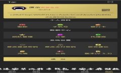 如何快速安装比特币钱包并安全存储数字资产