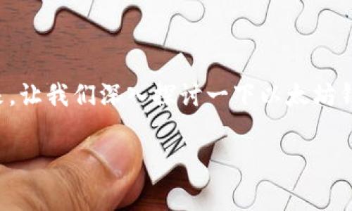 以太坊钱包本身并不收费，但使用钱包时可能会涉及其他费用或“租金”概念。接下来，让我们深入探讨一下以太坊钱包的费用，包括交易费用、管理费用以及如何在选择以太坊钱包时做出明智的决策。

以太坊钱包费用详解：理解交易费用与管理费用