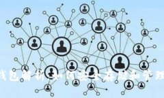 : 泰达币官方钱包解析：如何安全存储和管理你的