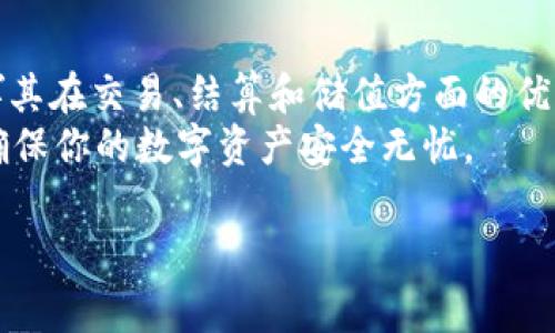 可以将USDT（美元稳定币）从一个钱包转移到另一个钱包，具体步骤和注意事项如下：

### 1. 什么是USDT？
USDT，全名为Tether，是一种以美元为基础的稳定币。其价值通常保持在1美元左右，旨在提供加密货币市场中一个稳定的价值储存选项。USDT可以在不同的区块链上发行，如Ethereum（ERC20）、Tron（TRC20）和Omni等，因此用户在转账时需要明确使用的公链。

### 2. USDT钱包的类型
为了转账USDT，你需要了解不同的钱包类型。通常有以下几种：
ul
    listrong热钱包：/strong连接互联网，可以随时进行交易，适合频繁使用的场合。/li
    listrong冷钱包：/strong离线存储，更加安全，适合长期存储资产。/li
    listrong硬件钱包：/strong专门的设备，提供最高级别的安全性。/li
    listrong软件钱包：/strong手机应用或桌面软件，使用方便，适合日常使用。/li
/ul

### 3. 如何转账USDT
转账USDT的过程其实很简单。你只需按照以下步骤操作：
ol
    listrong选择钱包：/strong首先，确定发送和接收的USDT钱包。/li
    listrong获取地址：/strong打开接收钱包，获取其USDT地址。/li
    listrong输入金额：/strong在发送钱包中，输入你想要转账的USDT金额。/li
    listrong确认信息：/strong仔细检查接收地址和金额是否正确。/li
    listrong提交转账：/strong完成后提交转账请求，等待区块链确认。/li
/ol

### 4. 转账过程中需要注意的事项
在转账时有几个关键的注意事项：
ul
    listrong地址确认：/strong确保接收地址正确无误。稍有差错，可能导致资金无法找回。/li
    listrong网络费用：/strong转账过程中会产生交易费用，确保你的钱包中有足够的余额支付这部分费用。/li
    listrong区块链确认时间：/strong不同的区块链确认时间有所不同，耐心等待。/li
    listrong选择正确的网络：/strong如果USDT基于不同的区块链，请确保选择相应的网络进行转账。/li
/ul

### 5. 为什么选择USDT转账？
选择USDT进行转账有许多优点：
ul
    listrong稳定性：/strongUSDT价值稳定，避免了价格波动带来的风险。/li
    listrong流动性：/strongUSDT是市场上最流行的稳定币之一，流动性非常高。/li
    listrong快速转账：/strong区块链技术使得转账速度非常快，通常在几分钟内确认。/li
/ul

### 6. 常见问题解答
在转账USDT的过程中，你可能会遇到一些常见问题，以下是解答：
ul
    listrong转账失败怎么办？/strong检查钱包地址和网络费用，如有错误需重新发送。/li
    listrongUSDT被锁定如何处理？/strong联系你的钱包客服寻求帮助。/li
    listrong如何查询交易状态？/strong使用区块链浏览器，输入你的交易哈希查询状态。/li
/ul

### 7. 未来USDT的发展趋势
USDT作为市场上最广泛使用的稳定币之一，前景看好。随着区块链技术的演进和数字货币的普及，USDT将继续发挥其在交易、结算和储值方面的优势。
总之，USDT三种钱包之间的转账是完全可行的，只要确保你按照正确的步骤去操作。保持信息的准确与安全，才能确保你的数字资产安全无忧。

希望以上信息能帮助你了解USDT的转账过程。如果你还有其他问题，随时欢迎提问！