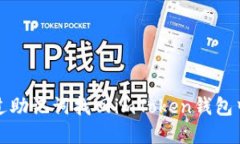 如何通过助记词找回imToken钱包中的资产