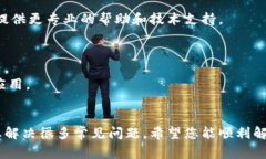 如果您在下载和打开imToken应用时遇到问题，可能