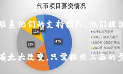 在imToken钱包的新版本中，副钱包的功能依然可以使用。具体操作步骤如下：

### 1. 打开imToken钱包
首先，确保你的手机上安装了最新版本的imToken钱包。打开应用程序，进入主界面。

### 2. 进入钱包选择界面
在主界面上，你会看到你的主要钱包地址。点击此地址，进入钱包选择界面。在这个界面中，你可以看到已创建的所有钱包。

### 3. 查找副钱包
在钱包选择界面中，通常会列出所有的钱包地址，包括副钱包。如果你已经设置了副钱包，它会显示在这里。你可以轻松找到并选择副钱包进行操作。

### 4. 创建或管理副钱包
如果你还没有创建副钱包，可以在这个界面选择“创建钱包”或“添加钱包”，然后按照提示操作。创建副钱包的过程与主钱包类似，确保记住副钱包的助记词。

### 5. 使用副钱包进行交易
选择副钱包后，你可以进行转账、接收和管理资产。使用副钱包可以有效隔离不同用途的币，便于管理。

### 6. 常见问题解答
如果在使用过程中有任何疑问，可以查阅imToken的官方帮助文档或联系他们的支持团队。他们提供详细的指导和常见问题解答，帮助用户更好地使用副钱包功能。

### 结论
总的来说，imToken钱包的新版本在副钱包的使用上与之前的版本没有太大改变。只需按照上面的步骤操作，你就能轻松找到并管理副钱包。希望这些信息对你有所帮助！