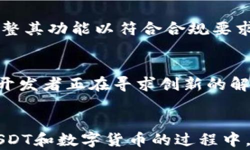 
  USDT钱包没有提现功能的原因解析与解决方案/  

关键词
 guanjianci USDT钱包, 提现功能, 数字货币, 钱包安全/ guanjianci 

引言
在数字货币的时代，USDT（泰达币）作为一种广泛使用的稳定币，得到了很多用户的青睐。然而，有些用户在使用USDT钱包时，发现钱包似乎没有提现功能。这让很多人感到困惑，甚至有些焦虑，尤其是当他们希望将资产转移到其他账户或兑换成法币时。本文将详细解析USDT钱包没有提现功能的原因，并提供一些解决方案，希望对大家有所帮助。

USDT钱包的基本概念
在深入讨论之前，首先了解一下什么是USDT钱包。USDT钱包是一种存储、接收和发送USDT的数字钱包。与传统的银行账户不同，USDT钱包是基于区块链技术构建的，用户在其中持有的资产是由泰达币（Tether）所支持的。由于其与美元的价值相对稳定，USDT被广泛应用于数字货币交易、资产保护等场景。

提现功能的重要性
提现功能在任何钱包中都非常重要。它意味着用户可以将其虚拟资产转化为现实中的货币或将其转移至其他账户。这种功能体现了用户对于自己资产的控制权。然而，并不是所有的USDT钱包都具备提现功能，这就引出了我们接下来要探讨的主要问题。

USDT钱包没有提现功能的原因
USDT钱包没有提现功能的原因主要可以归结为以下几点：
ul
    listrong监管政策限制：/strong随着数字货币市场的不断发展，全球各国政府对数字资产的监管政策也在逐步完善。一些地区对数字资产的监管极为严格，导致某些钱包服务商无法提供提现功能。/li
    listrong技术限制：/strong一些较小的平台或钱包可能在技术层面上未能完善提现功能。这可能是由于资源不足、技术团队较小等原因。/li
    listrong安全隐患：/strong提现功能往往伴随着一定的安全风险。如果钱包平台不具备足够的安全保障，提供提现功能可能会增加用户的资产风险，因此他们选择不开放这一功能。/li
    listrong商业模式：/strong有些USDT钱包是基于特定的商业模型而设计的，可能为了避免流失用户资产而限制提现功能。这样的设计也促使用户在平台内进行更多交易。/li
/ul

如何解决USDT钱包提现功能缺失的问题
若您发现自己使用的USDT钱包没有提现功能，可以尝试以下几种解决方案：
ul
    listrong寻找其他钱包：/strong市面上有众多的USDT钱包可供选择，可以考虑选择那些具备完善提现功能的钱包。例如，知名度较高的钱包通常会提供更多功能和更好的安全性。/li
    listrong使用去中心化交易所：/strong如果您的钱包不支持提现，您可以将资产转出至去中心化交易所（DEX）。在这些交易所上，用户可以直接交易USDT，并将所得资产提取到其它钱包或账户。/li
    listrong联系客服：/strong如果您对钱包的操作或功能有疑问，可以直接联系钱包的客服进行咨询。客服团队往往能为您解答使用上的困惑。/li
/ul

选择合适的USDT钱包的因素
在选择USDT钱包时，有几个关键因素需要考虑：
ul
    listrong安全性：/strong安全是选择数字货币钱包的首要因素。确保选择的USDT钱包具备强大的安全保障措施，如双重身份验证（2FA）、冷储存等技术。/li
    listrong用户体验：/strong选择一个界面友好、容易操作的钱包尤为重要，特别是对于新手用户来说。/li
    listrong支持的功能：/strong除了提现功能外，还要查看钱包是否支持多种数字货币的存储和交易，是否提供交易记录和资产管理等。/li
    listrong口碑和评价：/strong可以参考其他用户的评价和反馈，了解钱包的优缺点，从而做出更加合理的选择。/li
/ul

美国监管对于USDT钱包的影响
美国是全球数字货币市场的重要一环。美国监管机构对于数字货币的严格监管对USDT钱包的发展也产生了深远的影响。随着监管政策的不断变化，一些钱包可能会被迫调整其功能以符合合规要求。这些变化包括限于提现、交易等操作。因此，用户在选择使用USDT钱包时，应时刻关注这些政策的变化。

关于USDT钱包的未来展望
尽管目前有些USDT钱包没有提现功能，但随着技术的发展和市场需求的变化，未来可能会有更多的钱包实现这些功能。目前，即使一些钱包在监管上受到限制，但许多钱包开发者正在寻求创新的解决方案。如去中心化金融（DeFi）的崛起，可能为用户提供了更灵活的资产管理和提取路径。

总结
USDT钱包没有提现功能的原因可以归结为监管政策、技术限制、安全隐患和商业模式等。用户在面对此类问题时，要积极寻找解决方案，选择适合自己需求的钱包。在使用USDT和数字货币的过程中，了解相关的监管环境和市场趋势也是至关重要的。希望本篇文章能够帮助读者更好地理解并应对USDT钱包提现功能的缺失问题，助您在数字货币的世界中更稳健地行走。