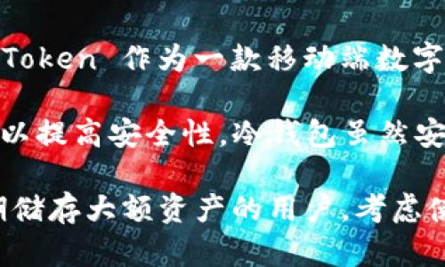 imToken 是一种热钱包。热钱包是指与互联网连接的钱包，它方便用户随时随地进行加密货币的存取和交易。imToken 作为一款移动端数字货币钱包，为用户提供了便捷的操作界面和丰富的功能，比如多链支持、去中心化交易所（DEX）交易、资产管理等。

相对而言，冷钱包则是指不与互联网连接的钱包，例如硬件钱包或纸钱包，它们通常被用来长时间保存加密资产，以提高安全性。冷钱包虽然安全性更高，但在使用方便性上不及热钱包。

因此，如果您在寻找一种便捷的方式来管理和交易加密货币，imToken 将是一个不错的选择。然而，对于需要长期储存大额资产的用户，考虑使用冷钱包可能会更加安全。