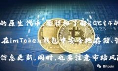 RGC14是一种数字货币，通常