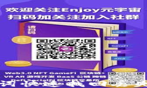 
如何通过关键词快速找回丢失的比特币钱包