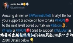 如何安全地将以太坊转账