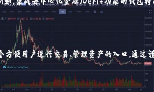 XRP钱包的主要功能是存储和管理XRP数字货币。它不会“产生”任何东西，而是作为一个存储和交易的工具。以下是一些关于XRP钱包的重要信息。

### XRP钱包的基本概述

#### 什么是XRP钱包？
XRP钱包是一种数字钱包，用于存储和管理XRP（瑞波币）这一加密货币。它可以是软件钱包、硬件钱包或在线钱包。用户可以通过这些钱包来接收、存储和发送XRP。

#### XRP钱包的类型
常见的XRP钱包主要有三种类型：
ul
    listrong软件钱包：/strong这类钱包通常是应用程序，可以在电脑或手机上安装。它们提供易于使用的界面，方便用户进行交易。/li
    listrong硬件钱包：/strong这些是物理设备，用于离线存储加密货币，提供更高的安全性。它们适合长期投资者。/li
    listrong在线钱包：/strong这些钱包可以通过互联网访问，通常由第三方提供管理服务。虽然使用方便，但相对来说安全性较低。/li
/ul

### XRP钱包的功能与优势

#### XRP钱包的主要功能
XRP钱包的主要功能包括：
ul
    li存储XRP：用户可以安全地存储他们的XRP资产。/li
    li发送和接收XRP：用户可以轻松地进行XRP的交易。/li
    li交易记录：钱包通常会记录用户的交易历史，方便他们跟踪资金流动。/li
/ul

#### XRP钱包的优势
使用XRP钱包的优势包括：
ul
    li安全性：尤其是硬件钱包，提供非常高的安全保护。/li
    li隐私保护：许多钱包不需要个人信息，提供更好的隐私保护。/li
    li易于管理：大多数钱包界面友好，方便用户管理资产。/li
/ul

### 如何选择适合的XRP钱包

#### 评估安全性
在选择XRP钱包时，安全性是最重要的考量。硬件钱包通常被认为是最安全的选择，但软件钱包提供的便利性也是无法忽视的。

#### 用户体验
不同的钱包有不同的用户界面和体验。一些钱包可能对新手更友好，而其他钱包则适合有经验的用户。选择一个符合自己使用习惯的钱包很重要。

#### 社群支持与开发者
一个活跃的社群和持续的开发支持可以提高钱包的安全性和功能，选择活跃社区支持的钱包会有更多的保障。

### XRP钱包的使用技巧

#### 如何安全地存储密钥
钱包的安全性很大程度上取决于私钥。将私钥保存在离线设备上，是确保资产安全的最好方法。此外，可以定期备份钱包数据，以防丢失。

#### 定期更新钱包
保持软件钱包更新，确保你得到最新的安全补丁和功能改进。许多安全漏洞都是由于软件过时导致的。

#### 多重验证
在可能的情况下，启用多重验证，为账户增加一层额外的安全保障。

### XRP钱包的未来展望

#### 数字货币普及率提升
随着数字货币的普及，越来越多的人会选择使用XRP钱包。预计将会有更多金融服务与XRP等数字货币整合，为用户提供更便捷的服务。

#### 技术进步
区块链技术的不断发展意味着未来的钱包会更加智能，功能也会更加多样化。例如，集成去中心化金融（DeFi）功能的钱包将成为一种趋势。

### 结论

#### XRP钱包的重要性
在数字货币时代，XRP钱包的作用不容忽视。它不仅仅是一个存储工具，更是一个方便用户进行交易、管理资产的入口。通过谨慎选择钱包，用户可以在保障安全的前提下，享受数字货币带来的便利和机会。

以上是关于XRP钱包的详尽介绍，希望能够帮助你更好地理解这一主题。