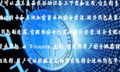 比特币钱包主要有许多不