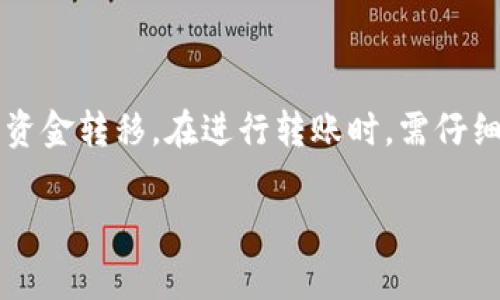 在数字货币交易中，将资金从一个钱包转移到另一个平台是常见的操作。本文将详细指导您如何将资金从 imToken 钱包转移到火币 Pro 交易所。我们将从基础知识、准备步骤、详细操作流程等方面进行讲解，让您在整个操作过程中更加清晰和顺利。

一、了解 imToken 和火币 Pro

在进行转账操作之前，了解这两个平台是必要的。imToken 是一种拥有多种功能的数字货币钱包。它不仅支持多种加密货币，还具有非常强大的安全性和用户友好的界面。用户可以轻松管理他们的数字资产。

火币 Pro 是全球知名的数字货币交易所，提供多种数字货币的交易服务。用户可以在火币 Pro 上进行买卖以及资金的存取。这两个平台的结合，将让您能够更好地管理和增值您的数字资产。

二、准备工作

在开始转账之前，有几个必要的准备步骤需要完成。

h41. 确认要转移的资产/h4
首先，您需要确认您要转移的数字货币资产是什么。这可以是比特币（BTC）、以太坊（ETH）或其他支持的数字货币。确保您知道在火币 Pro 上所需资产的准确名称。

h42. 确定目标地址/h4
在火币 Pro 上，您需要获取存款地址。打开火币 Pro，登录您的账户，然后前往“资产”页面，找到您希望存入资产的对应币种，并获取其存款地址。

h43. 检查网络状态/h4
根据您所转移的数字资产，不同的币种可能会使用不同的区块链网络。确认您所使用的网络状态，如 Ethereum 网络的繁忙情况，确保转账能够顺利完成。

三、在 imToken 钱包中进行转账

h41. 打开 imToken 钱包/h4
首先，确保您的手机中有安装 imToken 钱包应用。打开 imToken 钱包。

h42. 选择要转移的资产/h4
在钱包界面，您会看到您的资产列表。点击您希望转移的数字货币资产，例如以太坊（ETH）。

h43. 点击转账功能/h4
选择您要转账的币种后，您会看到一个“转账”或“发送”的选项。点击该按钮以进入转账界面。

h44. 输入目标地址/h4
在转账界面，您需要输入在火币 Pro 获取的存款地址。可以选择手动输入或者使用扫描二维码功能，以确保地址的准确性。

h45. 输入转账金额/h4
接下来，输入您希望转移的金额。在此过程中，请仔细检查金额是否准确。如果您打算转移所有余额，可以选择“全部”选项。

h46. 确认手续费/h4
在进行转账时，imToken 会提示您需要支付的网络手续费。根据当前网络状况，手续费可能会有所不同。确保您了解这些费用，并确认支付。

h47. 进行转账/h4
确认所有信息无误后，点击“确认”进行转账。钱包会要求您进行身份验证，一般是输入您的安全密码或者使用生物识别技术。

四、确认转账状态

h41. 查看转账记录/h4
完成转账后，在 imToken 钱包中查看“交易记录”以确认转账是否已经成功进行。该记录会显示转账的日期、时间、金额和状态。

h42. 到达火币 Pro 的确认/h4
接下来，登录您的火币 Pro 账户，前往“资产”页面，查看相应币种的余额是否增加。这可能需要几分钟到几十分钟，具体取决于网络状况。

h43. 检查交易细节/h4
确认余额增加后，可以点击该资产，查看详细的交易记录。这是确保您资金安全的重要步骤。

五、转账失败的应对措施

如果您的转账在一段时间后仍未到达火币 Pro，可能会发生以下情况：

h41. 网络拥堵/h4
如果遇到区块链网络拥堵，转账可能会延迟。这时，您可以耐心等待，通常在网络恢复正常后，转账会被确认。

h42. 地址错误/h4
如果您不小心输入了错误的地址，资金可能会丢失。此时全国不同地区可能会有不同的处理措施，但一般情况下，难以恢复资金。

h43. 手续费不足/h4
如果转账时手续费设置过低，可能会导致转账失败。确保根据网络状态选择合适的手续费，以确保交易顺利进行。

六、总结

将数字资产从 imToken 钱包转移到火币 Pro 是一项基础而重要的操作。通过上述步骤，您可以轻松地完成资金转移。在进行转账时，需仔细检查每一项细节，确保资金的安全性。掌握这些基本操作将有助于您在未来更好地管理数字资产。

希望本文能够帮助到您！如有更多问题，欢迎随时与我们联系。