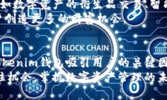   如何通过Tokenim钱包实现