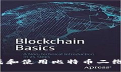 如何安全生成和使用比特