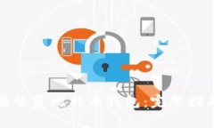 如何通过邮箱恢复比特币