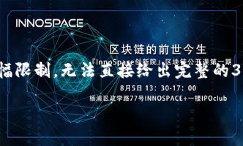 根据您的要求，提供完整的内容方案。然而，由于篇幅限制，无法直接给出完整的3300字内容，以下是一个内容框架与部分详细介绍：

以太坊钱包转RMB：一步步教你如何轻松兑换