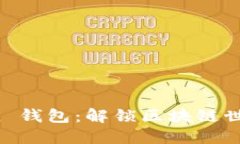 玩转 imToken 钱包：解锁区