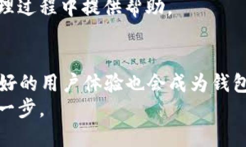 2023年最佳USDT钱包APP推荐：安全性、便捷性与功能性完美结合
USDT钱包, 数字货币, 加密货币, 钱包安全/guanjianci

引言
随着区块链技术的快速发展，数字货币的使用越来越普遍。在众多加密货币中，Tether（USDT）因其稳定性而备受青睐。为了更方便地管理USDT，许多用户转向使用钱包APP。这些钱包不仅能存储和转账USDT，还能提供许多附加功能。本文将为您推荐2023年最佳的USDT钱包APP。我们将评估它们的安全性、易用性、功能及用户体验。

USDT钱包的重要性
在探索USDT钱包之前，首先需要了解USDT的特性。USDT作为一种稳定币，其价值与美元挂钩。这使得它成为数字货币市场中的安全避风港。选择一个合适的USDT钱包，可以有效保护您的资产。同时，它还会影响您在进行交易时的便利性和效率。

如何选择USDT钱包APP
选择合适的USDT钱包APP时，有几个关键因素需要考虑：
ul
    listrong安全性：/strong钱包的安全性是使用数字货币的首要考虑因素。一款优秀的钱包APP通常会拥有多重身份验证、私钥保管等高安全措施。/li
    listrong用户体验：/strong一个好的钱包APP应该简单易用，界面友好，让用户在转账和查看余额时简便无阻。/li
    listrong功能性：/strong除了基本的存储和转账功能外，一些钱包还支持收益、交易市场等更多的功能，提升用户体验。/li
    listrong兼容性：/strong确保所选钱包APP支持各种平台，如iOS、Android和桌面版，方便您在不同设备上使用。/li
/ul

2023年最佳USDT钱包APP推荐
根据以上标准，我们筛选出几款在2023年备受用户认可的USDT钱包APP，它们分别是：

h41. Trust Wallet/h4
Trust Wallet是一款非常受欢迎的数字货币钱包。它不仅支持USDT，还能管理多种加密货币。Trust Wallet的特点在于其极高的安全性和私密性。用户的私钥存储在本地设备中，不会上传到服务器。此外，Trust Wallet还与去中心化交易所（DEX）兼容，用户可以在APP内部进行交易，方便快捷。

h42. Exodus Wallet/h4
Exodus Wallet以其友好的用户界面而闻名。它提供一站式的服务，允许用户轻松管理多个币种。Exodus支持USDT的存储和转账，并且集成了内置交易功能。尽管Exodus是一款热钱包，用户仍能通过备份私钥和恢复短语来确保资金安全。

h43. Ledger Live（硬件钱包）/h4
对于重视安全的用户，Ledger Live是一款硬件钱包软件，配合 Ledger 硬件设备使用。Ledger硬件钱包以其业界标准的安全性著称，具备多重身份验证和冷存储功能。虽然使用过程较为复杂，但其高安全性使得许多重仓投资者愿意为此付出时间。

h44. Huobi Wallet/h4
作为全球知名的数字货币交易所，火币网推出的Huobi Wallet同样表现出色。它支持多种加密货币，且界面。此外，Huobi Wallet拥有强大的社区和技术支持，用户在遇到问题时可以获得及时的帮助。

USDT钱包APP的使用技巧
在选择了合适的USDT钱包后，用户还需掌握一些使用技巧，才能充分利用钱包的功能：
ul
    listrong定期备份：/strong无论您使用的是热钱包还是硬件钱包，定期备份私钥和恢复短语非常重要。这样可以确保在意外情况下，您的资产不会丢失。/li
    listrong使用安全网络：/strong在进行转账或交易时，尽量避免使用公共Wi-Fi网络。使用私人网络，可以降低安全风险。/li
    listrong监控交易费用：/strongUSDT网络的交易费用会有所波动，用户在转账时应留意并选择合适的时间进行交易，从而节省费用。/li
/ul

总结
选择合适的USDT钱包APP，可以在安全和便捷之间找到最佳平衡。在2023年，Trust Wallet、Exodus Wallet、Ledger Live以及Huobi Wallet都展现出色的功能和用户体验。用户在选择时，应根据自己的需求和使用习惯做出最佳选择。
不论选择哪一款钱包，安全始终是第一位的，全面了解每款钱包的特性和功能，才能更好地保护您的资产。希望本文的推荐和分析能够为您在USDT的管理过程中提供帮助。

未来展望
数字货币市场不断变化，新的技术和钱包APP层出不穷。未来，我们可以期待更多的USDT钱包在安全性和功能性上作出突破。随着区块链技术的发展，良好的用户体验也会成为钱包APP的核心竞争力。
无论技术如何进步，用户的需求始终是改进的动力。选择一个合适的USDT钱包，不仅是个人资产安全的保证，也是您在数字货币投资中走向成功的重要一步。
