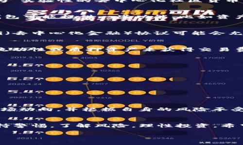 在IM钱包（或类IM钱包）中，SHIB币（Shiba Inu）是否有分红取决于几个因素，包括你所使用的钱包的具体功能、SHIB币的特性以及相关的项目或协议。

什么是SHIB币
SHIB币是一种基于以太坊的加密货币。它被设计为“狗狗币杀手”，旨在利用社区驱动的理念来推动其价值。SHIB币的支持者称其为“实验性的去中心化社区货币”。

IM钱包的基本功能
IM钱包是一种数字加密货币钱包，旨在帮助用户安全地管理和交易加密货币。这种钱包通常支持多种加密货币，包括SHIB币。IM钱包可能提供一些功能，比如资产存储、发送和接收加密货币、查看资产余额和交易记录等。

SHIB币是否有分红
通常情况下，加密货币本身并不提供分红。不像传统公司股份那样，持有SHIB币的用户并不会直接获得分红。然而，有些特定的DeFi（去中心化金融）协议可能会允许用户通过质押SHIB币来获取收益。这就意味着，如果你将SHIB币质押在某个平台上，可能会根据该平台的协议获得一定的收益。

质押SHIB币的收益
若你希望通过SHIB币获得收益，可以选择参与一些去中心化金融平台，例如Uniswap、SushiSwap等。这些平台允许用户通过提供流动性或质押资产来获得交易费用和奖励。然而，此类操作的风险相对较高，需要用户具备一定的了解和经验。

如何在IM钱包中管理SHIB币
如果你已经在IM钱包中存储了SHIB币，可以通过以下几个步骤来管理它们：
ul
    listrong查看余额：/strong打开IM钱包，查看你的SHIB币余额。/li
    listrong发送和接收SHIB币：/strong可以通过扫描二维码或者输入地址来发送或接收SHIB币。/li
    listrong参与DeFi平台：/strong若想获得收益，可以考虑将SHIB币转移到支持质押的DeFi平台，了解相关的协议和风险。/li
/ul

风险与注意事项
参与加密货币投资和DeFi活动存在一定风险，包括市场波动性、技术漏洞、流动性问题等。建议用户在投资前做充分的研究，理解市场动向，并根据自身的风险承受能力做出明智的决策。

总结
总之，SHIB币在IM钱包里不提供直接的分红。然而，通过参与一些DeFi项目，可以质押或交易SHIB币来获得潜在收益。用户应当保持警惕，了解风险，理性投资。希望本文对你了解SHIB币在IM钱包中的相关信息有所帮助。

请注意，具体的操作步骤和可用的DeFi项目可能随着市场的变化而有所不同，因此在进行投资前务必进行最新的市场调查。