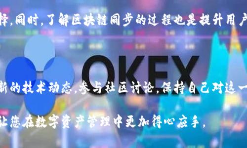 下载以太坊钱包要同步多久？全面解析时间因素与技巧

以太坊钱包, 同步时间, 区块链, 钱包安全/guanjianci

什么是以太坊钱包？

以太坊钱包是用户用来存储、发送和接收以太坊（ETH）及其他基于以太坊的代币的工具。以太坊作为一种区块链技术，允许智能合约的执行。因此，钱包不仅仅是存储资产的地方，还承担了执行合约的功能。

以太坊钱包分为热钱包和冷钱包。热钱包是连接互联网的钱包，易于使用，但安全性相对较低。冷钱包则是离线存储资产，安全性高，但使用起来不够方便。无论选择哪种钱包，用户都必须经历一个同步的过程。

同步过程详解

钱包的同步是指钱包应用与以太坊网络的区块链数据进行匹配和更新的过程。通过同步，用户可以实时查看自己的账户余额以及所有交易历史。

这个过程可能需要几个小时到几天的时间，具体时间取决于多个因素。下面我们来逐个分析这些因素。

影响同步时间的因素

h41. 网络速度/h4

网络连接的速度是影响同步时间的一个重要因素。如果你的网络连接很慢，那么数据下载的速度也会受到影响。这会导致同步时间延长。

h42. 同步方式/h4

以太坊钱包一般提供两种主流的同步方式：“完整节点”和“轻节点”。

p class=