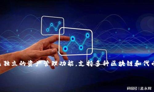 imToken允许用户创建多个钱包，具体的数量没有严格限制，用户可以根据需要创建多个钱包地址来管理不同的数字资产。每个钱包都有自己独立的资产管理功能，支持多种区块链和代币。创建多个钱包可以帮助用户更好地进行资产分类和管理，提高安全性。用户在创建新钱包时，只需按提示操作即可，创建过程相对简单便捷。

如果您有其他问题，欢迎继续提问！