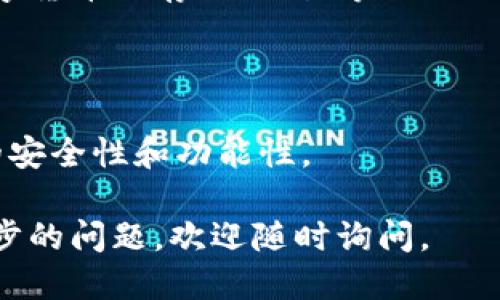 要下载 imToken 钱包，您可以按照以下步骤操作：

### 1. 访问官方网站或应用商店
您可以通过以下两种方式下载 imToken：

- **官方网站**：访问 imToken 的官方网站 [imtoken.com](https://www.imtoken.com)。在网站上，您会看到下载链接，通常会提供对应 iOS 和 Android 版本的下载。
  
- **应用商店**：如果您使用的是手机，可以在您的应用商店（如 Apple App Store 或 Google Play Store）中搜索“imToken”。确认开发者是 imToken 官方团队。

### 2. 注意安全性
在下载应用时，请确保您从正规渠道下载，避免下载到仿冒应用。在官网和官方应用商店下载可以降低安全风险。

### 3. 安装应用
下载完成后，根据手机系统的不同，进行以下步骤：

- **iOS 设备**：点击下载的 imToken 应用图标，系统会自动安装，等待安装完成。
  
- **Android 设备**：点击下载的 APK 文件，系统会提示您允许安装来自未知来源的应用，您需要在设置中开启该功能，随后点击安装。

### 4. 创建或导入钱包
安装完成后，打开 imToken 应用，根据提示进行相应的操作：

- **创建新钱包**：选择创建新钱包，按照提示设置密码，记得妥善保存助记词，这将是您恢复钱包的重要信息。
  
- **导入现有钱包**：如果您已经有现成的 imToken 钱包，可以选择导入钱包，输入助记词或私钥进行恢复。

### 5. 使用 imToken
一旦您完成了钱包的创建或导入，您就可以开始使用 imToken 进行数字货币的存储、交易等操作了。可以探索应用中的各类功能，如资产管理、 DApp 浏览器等。

### 小贴士
- **定期备份**：确保定期备份您的钱包信息，以防丢失。
- **保持更新**：定期更新应用，确保您使用的是最新版本以获得最佳的安全性和功能性。

希望这些信息能帮助您顺利下载和使用 imToken 钱包！如果您有进一步的问题，欢迎随时询问。