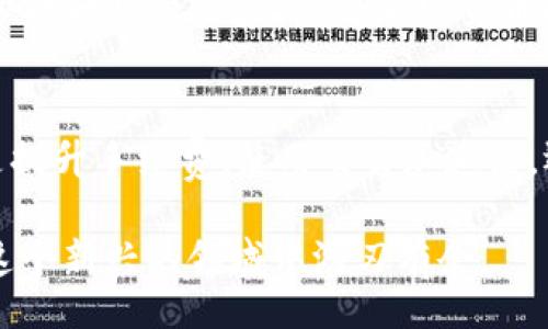 jiaotit/jiaotit  
ltc钱包, 内存池, 转账, 区块链/guanjianci  

理解 LTC 钱包转账和内存池  
在加密货币领域，了解基本概念非常重要，特别是当涉及到转账和交易确认时。LTC，即莱特币，是一种广受欢迎的加密货币，它使用区块链技术支持其交易。在这个过程中，内存池是一个关键的概念。我们先来了解一下什么是内存池。  

内存池是什么？  
内存池（Mempool）是区块链网络中的一个重要组成部分。简单来说，它是一个交易数据的临时存储库。在用户发起交易后，交易信息会被发送到网络中的节点。这些节点在验证交易有效性之后，将其存入内存池。在此阶段，交易还未被纳入区块链。我们可以把内存池看作是一个“等待区”，在这里，交易等待被打包到新的区块中，最终确认。  

为什么我的 LTC 钱包转账不在内存池中？  
如果你发现 LTC 钱包的转账没有在内存池中，这可能有多种原因。以下是一些常见原因以及解决方案：  

1. 网络拥堵  
在交易高峰期，网络可能会变得异常拥堵。在这种情况下，新的交易可能需要更长的时间才能被确认，甚至可能不会被纳入内存池。为了应对这一情况，你可以提高交易手续费，因为高手续费的交易通常优先被处理。  

2. 低手续费设置  
如果你在发送转账时设置的手续费过低，矿工可能会忽略你的交易。因为矿工优先选择手续费较高的交易进行打包。为了确保交易能迅速进入内存池，建议根据当前网络情况设置适当的手续费。  

3. 地址格式错误  
如果你发送的 LTC 地址格式不正确，交易将不会被网络接受。因此，请确保在发送转账之前，仔细检查地址的正确性。任何小的错误都可能导致交易失败，无法在内存池中找到。  

4. 客户端问题  
有时，问题可能出在你的 LTC 钱包客户端上。确保你使用的是最新版本，并且软件已成功连接到网络。如果钱包没有与网络同步，它可能不会显示任何未确认的交易。在这种情况下，尝试重启钱包或重新连接网络。  

如何检查 LTC 转账状态？  
想要了解你的 LTC 转账是否成功，可以通过区块浏览器进行查询。区块浏览器是一个可以实时检查区块链上交易状态的工具。只需输入你的交易哈希（TXID），你就能看到交易的详细信息，包括是否已被纳入内存池和最终是否成功确认。  

补救措施  
如果你意识到转账没有进入内存池，可以采取以下补救措施：  

1. 加速交易  
一些交易所和在线服务提供了交易加速器功能。这项功能可以帮助你的交易获得更高的优先级，从而加快确认速度。但这些服务通常需要支付额外费用。  

2. 取消交易  
如果交易在一段时间后仍未确认，有些钱包允许你取消操作。这种方式并不是所有钱包都支持，因此在采取这一措施之前，务必检查你的钱包是否具备此功能。  

3. 重复发送交易  
如果确认交易彻底失败，可能需要重新发送。确保在重发之前检查手续费、地址和其他信息，以避免再次遇到类似问题。  

区块链的未来与转账技术  
区块链技术正处于持续发展之中，转账过程的高效与安全性逐渐提升。未来，预计将会出现更多的技术改进，例如扩展性和速度的提升。这些变革将会进一步提升用户体验，使得加密货币的使用变得更加普及和便利。  

总结  
在使用 LTC 钱包进行转账时，理解内存池的概念十分重要。当遭遇转账不在内存池的情况时，首先要分析潜在原因，并根据实际情况采取相应措施。不管是提升手续费、使用交易加速器，还是检查地址错误，及时处理问题都将有助于确保交易成功。随着区块链技术的不断发展和进步，我们期待未来的加密货币转账会变得更加高效和可靠。  

希望通过这篇文章，你能对 LTC 钱包转账不在内存池的情况有更深入的了解。加密货币交易的世界虽然复杂但也充满了机遇。智慧与经验都将帮助你在这个新兴的领域中游刃有余。  