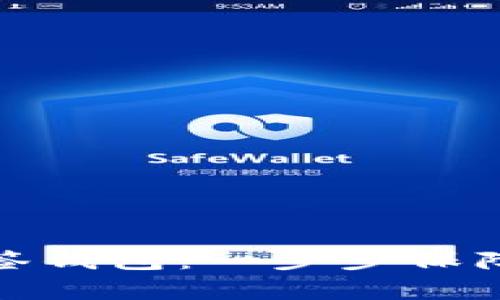 如何申请以太坊多签钱包：一步步保障您的数字资产安全