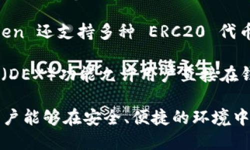 ImToken 钱包是一款性能强大的数字资产管理工具，支持多种加密货币的存储、收发和兑换。它的双向功能主要体现在以下几个方面：

1. **收款功能**：用户可以轻松地通过钱包地址接收各种数字货币。这意味着用户只需提供自己的钱包地址，其他人就可以向他们发送加密货币。

2. **转账功能**：用户也可以通过 imToken 钱包将加密货币发送至其他钱包地址。这是一种安全且快速的方式，可以即时完成交易。

3. **多币种支持**：除了比特币、以太坊等主流货币，imToken 还支持多种 ERC20 代币和其他区块链资产，使得用户可以进行多样化的资产管理。

4. **去中心化交易所**：imToken 的内置去中心化交易所（DEX）功能允许用户直接在钱包内进行资产交换，有效提升了交易的便利性。

总的来说，imToken 钱包具备双向交易的核心功能，使得用户能够在安全、便捷的环境中管理他们的数字资产。