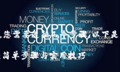 要将USDT（Tether）提到个人