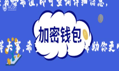 是的，以太坊转账时需要填写接收方的钱包地址。每个以太坊地址都是一个独特的字符串，由40个十六进制字符组成，通常以“0x”开头。确保输入正确的钱包地址是非常重要的，因为一旦转账完成，交易就无法逆转，且转入错误地址的以太坊也无法找回。

在进行以太坊转账时，通常涉及以下几个步骤：

1. 准备钱包
首先，你需要有一个以太坊钱包。钱包可以是软件钱包、硬件钱包或在线钱包。常见的软件钱包包括MetaMask、MyEtherWallet等，而硬件钱包如Ledger和Trezor则提供了更高的安全性。

2. 确定接收地址
在转账前，你需要获取接收方以太坊钱包的地址。确保通过安全的方式获取该地址，比如让对方直接分享，避免通过不安全的渠道获取，以防信息被篡改。

3. 输入转账金额
考虑到以太坊的交易费，转账时需要确认你发送的是多少ETH。现在以太坊网络的手续费可以波动，视网络的拥堵程度而定，所以合理设置转账时间可能会影响手续费。

4. 填写附加信息（可选）
有时，您可能希望在交易中添加一些附加信息，比如转账的目的或备注，这一点在某些钱包应用中是可选的。

5. 确认和发送
在输入信息后，一定要仔细检查钱包地址和转账金额。确认无误后，点击发送。系统会要求你确认交易并可能需要输入密码或者进行其他验证。

6. 查看交易确认
在成功发送之后，你可以通过区块链浏览器，比如Etherscan，来查看交易状态。只需输入你的以太坊地址或交易哈希值，即可查询详细信息。

总结
以太坊转账的关键步骤是填写正确的钱包地址。没有什么比这个更重要。确保安全是进行数字资产转账的头等大事。希望这些信息能帮助你更顺利地进行以太坊转账。