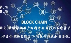 IM钱包（IM Wallet）是一种数