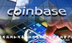 更新钱包应用漏洞如何导