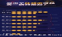 如何在iOS系统上安全下载