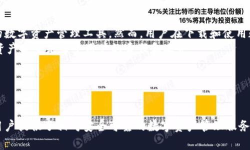 关于“imtoken苹果商店是假钱包吗？”这个问题，首先需要了解imToken是什么。

imToken简介
imToken是一款非常流行的数字货币钱包，支持多种数字资产的存储和管理。它由中国团队开发，旨在为用户提供安全、便捷的数字资产管理解决方案。
imToken钱包的主要功能包括：安全存储数字资产、提供去中心化交易所的接入、支持多种区块链资产、以及用户友好的界面。此外，它还具备导入和导出功能，让用户能够轻松管理他们的资产。

关于假钱包的讨论
在数字货币领域，假钱包的存在是一个普遍的问题。假钱包通常是一些伪装成真实数字钱包的应用，它们可能会窃取用户的私钥或其他敏感信息，从而导致用户的数字资产被盗。
imToken作为一个知名的数字钱包，它在苹果商店的存在并不是假钱包的表现。要判断一款钱包是否为假钱包，用户可以采取以下几个步骤：

如何识别真正的钱包
1. **检查官方渠道**：用户应该通过imToken的官方网站或其官方社交媒体渠道下载钱包应用。避免从不明来源下载应用，以减少下载到假钱包的风险。
2. **查看用户评价**：在应用商店中，查看其他用户的评价和反馈。这可以帮助用户判断该钱包的信誉度和安全性。
3. **关注钱包的更新频率**：真正的项目会定期更新应用，修复漏洞和新增功能。假钱包则通常缺乏这样的更新。
4. **检验开发团队的背景**：了解开发团队的技术能力和行业经验。如果团队有良好的声誉，钱包的安全性通常更高。

imToken的优势与特点
imToken不仅在功能上强大，还致力于用户安全。它采用了多种安全措施来保护用户的资产，如助记词备份、多重签名和生物识别技术等。
此外，imToken支持多种数字资产，有助于用户实现资产的多样化管理。无论用户是持有比特币、以太坊还是其他区块链资产，imToken都能提供良好的支持。

用户使用imToken的经验分享
许多用户对imToken的使用体验表示满意。他们认为这个钱包界面友好，操作简单。尤其是在资产转账和交易方面，imToken提供了良好的用户体验。
同时，imToken的去中心化交易所功能也受到许多用户的欢迎，用户可以在钱包内部进行交易，免去繁琐的步骤。

总结
综上所述，imToken在苹果商店上并不是假钱包。它是一款功能强大且注重安全性的数字资产管理工具。然而，用户在下载和使用数字钱包时，依然需要保持警惕，确保通过官方渠道获取应用，并及时关注安全更新。
数字货币的普及也带来了更多的安全隐患，因此了解如何甄别真假钱包，保护个人资产安全是每个用户的责任和义务。 

相关关键词
imToken, 数字货币钱包, 假钱包, 资产安全/guanjianci

通过上述内容的解析，我们可以确认imToken在苹果商店并非假钱包，并且为广大用户提供了相对安全可靠的数字资产管理服务。希望这些信息能帮助用户在选择数字钱包时做出更为明智的决策。