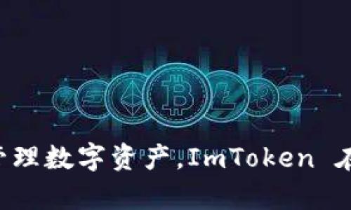 ImToken 钱包成立于 2016 年。这个数字钱包专注于以太坊生态系统，帮助用户安全地存储和管理数字资产。ImToken 在成立后迅速发展，成为了市场上备受欢迎的去中心化钱包之一，支持多种数字货币的交易和管理。