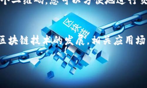 获取以太坊钱包二维码的过程并不复杂。以下是详细的步骤以及相关介绍，希望对你有所帮助。

什么是以太坊钱包二维码?
以太坊钱包二维码是以太坊地址的可视化表示。用户可以通过扫描这个二维码来发送和接收以太坊（ETH）以及其他基于以太坊的代币。这个二维码本质上是一个快速访问钱包地址的工具，简化了交易过程。

如何创建以太坊钱包二维码?
要获得以太坊钱包二维码，首先需要拥有一个以太坊钱包。以下是创建钱包及获取二维码的步骤：

h4步骤1：选择钱包类型/h4
你可以选择多种类型的以太坊钱包，包括在线钱包、桌面钱包、手机钱包或硬件钱包。推荐使用如MetaMask、Trust Wallet等知名度高、安全性强的钱包服务。

h4步骤2：创建钱包/h4
根据你选择的钱包类型，下载并安装相关应用程序。然后按照指示创建新钱包。通常需要设置密码并备份助记词，这一步非常重要，因为助记词是重置和恢复钱包的关键。

h4步骤3：获取钱包地址/h4
创建完钱包后，进入钱包界面，找到“接收”或“收款”选项，在此你可以查看以太坊地址。这个地址由一串字母和数字组成，是唯一的。

h4步骤4：生成二维码/h4
在大多数钱包中，你可以直接找到生成二维码的选项。点击后，就会弹出一个包含您以太坊地址的二维码。此外，你还可以使用在线二维码生成器，如