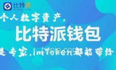   imToken钱包：安卓与苹果