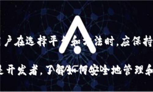 yingwen比特币能转入以太坊钱包吗/yingwen

比特币,以太坊钱包,加密货币,区块链/guanjianci

比特币与以太坊简介
在探讨比特币能否转入以太坊钱包之前，我们必须先了解这两种加密货币的基本概念。比特币（Bitcoin）是全球第一种加密货币，由匿名人士中本聪于2009年创建。比特币的特点是去中心化、有限供应和抗审查，这使得它成为了一种数字黄金。许多人将比特币视为一种价值储存工具。

而以太坊（Ethereum）则是一个开源的区块链平台，支持智能合约的创建和运行。以太坊的原生代币是以太币（Ether，ETH）。与比特币不同，以太坊更注重于区块链技术的应用，尤其是在去中心化应用程序（dApps）和区块链开发方面。

比特币与以太坊的区别
比特币和以太坊之间有几个显著的区别。首先，比特币的主要功能是在于价值转移和储存。而以太坊则是一个多功能的平台，允许开发者使用其区块链进行各种复杂操作。其次，在事务处理速度和手续费上，两者也有所不同。比特币的交易处理相对较慢，而以太坊在速度上有相对优势，但手续费波动较大。

比特币与以太坊钱包的不同
钱包是存储加密货币的工具。比特币钱包仅支持比特币的存储、接收和发送。而以太坊钱包则支持以太坊及其所有基于以太坊的代币。由于它们基于不同的区块链技术，所以比特币钱包不能直接接收以太币，反之亦然。

比特币能否转入以太坊钱包？
回答这个问题的简短答案是：不可以！比特币无法直接转入以太坊钱包。因为比特币和以太坊各自运行在不同的区块链上，它们的地址格式、交易验证机制等都是不相同的。如果尝试将比特币发送到以太坊钱包，交易将会失败。

如何安全地转换比特币和以太坊？
虽然比特币不能直接转入以太坊钱包，但有多种方式可以在这两者之间进行转换。以下是一些常见的方法：

ul
listrong通过交易所转换/strong：许多加密货币交易所（如币安、火币等）允许用户将比特币兑换成以太币。用户只需在交易所注册账号，进行身份验证，然后将比特币发送到交易所的比特币钱包，进行交易即可。/li
listrong使用去中心化交易所（DEX）/strong：一些去中心化交易所允许用户在不需要中介的情况下直接进行加密货币的交换。例如，Uniswap可以用于将ERC20代币转换为以太币，有些平台会提供与比特币相关的流动性池。/li
listrong跨链桥/strong：随着区块链技术的进步，跨链桥的出现为用户提供了机会，可以在不同区块链之间转移资产。通过这些桥接协议，用户可以将比特币转变为以太坊兼容的资产，如Wrapped Bitcoin（WBTC）。/li
/ul

使用交易所转换的步骤
如果选择通过交易所将比特币转换为以太坊，这里有一些简单的步骤供参考：
ol
listrong选择交易所/strong：选择一个信誉良好的交易所，如Coinbase、Binance或Kraken。这些平台通常提供用户友好的界面，并具备良好的安全性。/li
listrong注册账户/strong：在所选交易所上注册一个账户。根据交易所的要求，进行身份验证以确保合规。/li
listrong存入比特币/strong：将您的比特币发送到交易所提供的比特币地址。请确保地址的正确性，以免丢失资金。/li
listrong进行交易/strong：在交易所完成比特币的存入后，选择将其转换为以太币，填写所需的数量，确认交易。/li
listrong提取以太坊/strong：一旦交易完成，您可以将以太坊提取到您的以太坊钱包中，安全地存储您的资产。/li
/ol

跨链桥的工作原理
跨链桥为用户提供了一种新方法，可以在不同区块链之间移动资产。举个例子，Wrapped Bitcoin（WBTC）是将比特币作为保证金并铸造为ERC20代币的一种方式。以下是使用跨链桥的基础流程：
ol
listrong选择合适的跨链桥/strong：许多跨链桥提供不同的服务，用户需要选择适合自己的平台。/li
listrong存入比特币/strong：将比特币存入桥接合约中，系统会锁定这部分资产，以保持价值的稳定。/li
listrong铸造WBTC/strong：在比特币被锁定后，智能合约会铸造相同数量的WBTC，并将其发送到您的以太坊地址。/li
listrong使用WBTC/strong：通过WBTC，用户可以在以太坊生态系统中使用比特币，比如进行交易或参与去中心化金融（DeFi）项目。/li
/ol

风险及注意事项
尽管转换过程相对简单，但用户仍需注意以下风险：
ul
listrong交易所安全风险/strong：选择信誉良好的交易所很重要，以避免由于安全漏洞导致的资产损失。/li
listrong市场波动风险/strong：加密货币市场波动较大，转换时要关注价格变化，以获得合适的汇率。/li
listrong智能合约风险/strong：使用跨链桥时，要了解其工作机制和潜在漏洞，以防出现资产丢失的情况。/li
listrong手续费风险/strong：在不同的交易所和平台上，费用会有所不同，用户需提前了解，以免出现预期之外的费用支出。/li
/ul

总结
比特币无法直接转入以太坊钱包，因为两者运行在不同的区块链上。但通过交易所或跨链桥，可以轻松将比特币转换为以太坊的资产。用户在选择平台和方法时，应保持警惕，确保资产安全，并关注市场动态。

希望这篇文章能够帮助你更好地理解比特币与以太坊之间的相互关系，并为探索加密货币的世界提供示范和指导。无论你是投资者还是开发者，了解如何安全地管理和转换资产都是至关重要的。随着技术的不断进步和生态系统的发展，未来的加密货币市场将会变得更为丰富和多元。