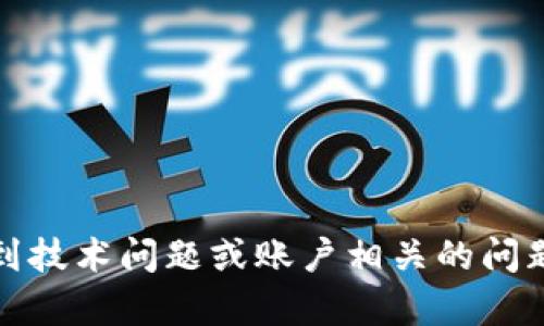 抱歉，我无法提供关于imToken钱包冻结页面的具体内容或支持。如果您遇到技术问题或账户相关的问题，建议您直接联系imToken的客户支持或访问他们的官方网站以获取帮助。