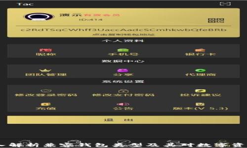 
ImToken：深入解析兼容钱包类型及其对数字资产管理的影响