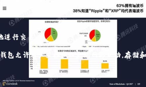 LINK是Chainlink的原生代币，Chainlink是一个去中心化的预言机网络，可以将外部数据引入区块链智能合约。在钱包的选择上，LINK可以存储在多种兼容以太坊的数字钱包中。以下是一些常见的钱包类型，可以用于存储LINK代币：

1. **硬件钱包**：如Ledger Nano S、Ledger Nano X和Trezor等。这些硬件钱包被认为是存储加密货币最安全的方式，因为它们不容易受到黑客攻击。

2. **软件钱包**：
   - **桌面钱包**：如Exodus或Atomic Wallet，可以在桌面计算机上使用。
   - **移动钱包**：如Trust Wallet、Coinomi或MetaMask，适用于移动设备，方便随时随地进行交易。

3. **网络钱包**：如MyEtherWallet和MetaMask，用户可以通过浏览器访问这些钱包。这些钱包允许用户直接和以太坊网络互动，存储和管理LINK代币。

在选择钱包时，用户应考虑安全性、易用性和对LINK代币的支持。